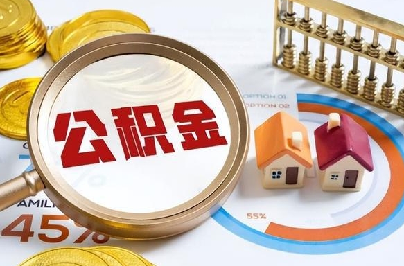 海丰失业了可以提取全部公积金吗（失业了可以提取住房公积金吗）